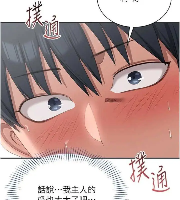 漫画《倒追游戏》第18话第32张图