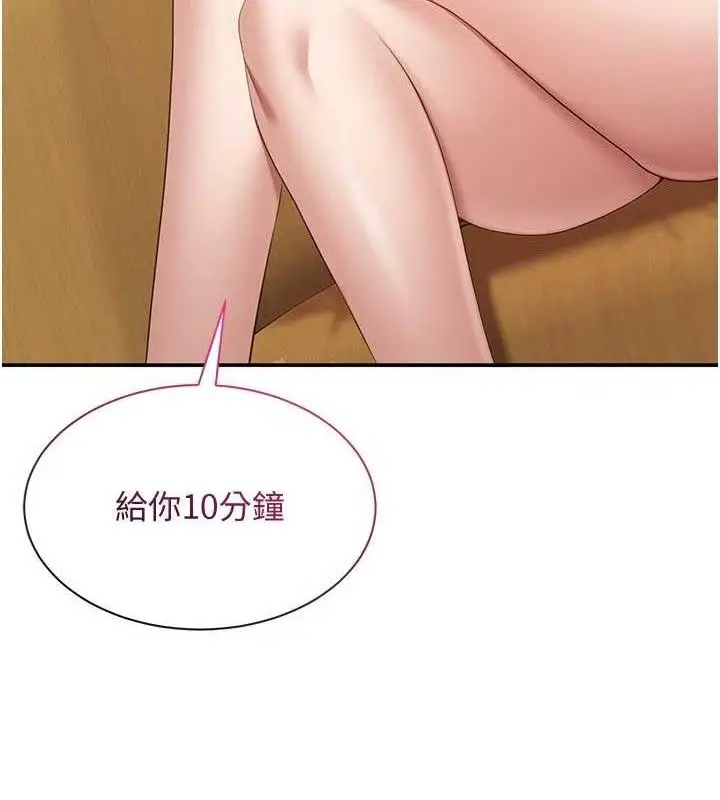 漫画《倒追游戏》第18话第45张图