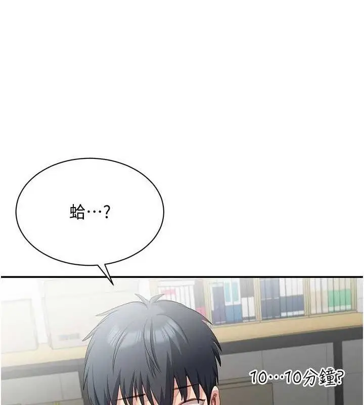 漫画《倒追游戏》第18话第46张图