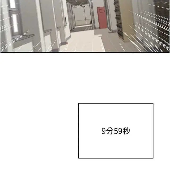 漫画《倒追游戏》第18话第50张图