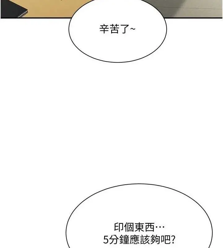 漫画《倒追游戏》第18话第53张图