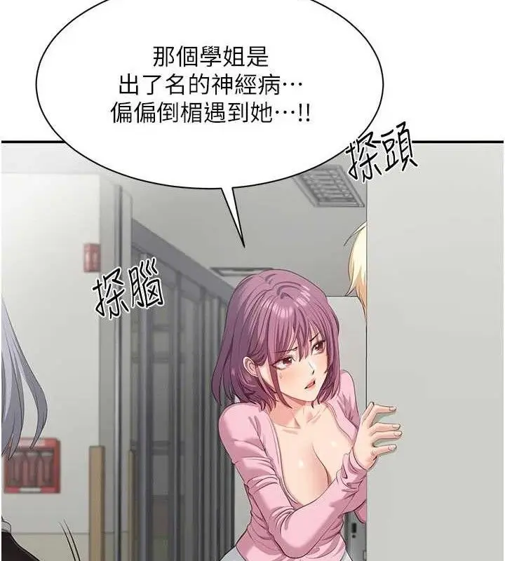漫画《倒追游戏》第18话第64张图