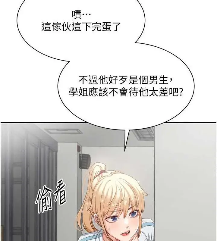 漫画《倒追游戏》第18话第66张图