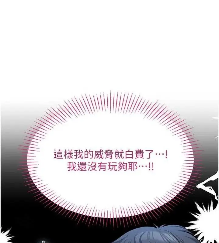 漫画《倒追游戏》第18话第68张图