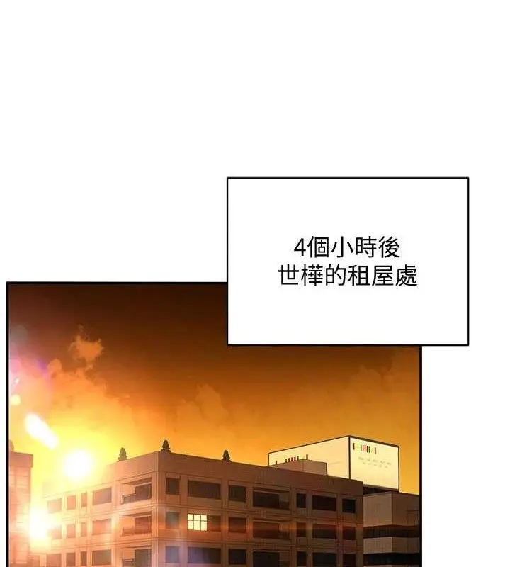 漫画《倒追游戏》第18话第72张图