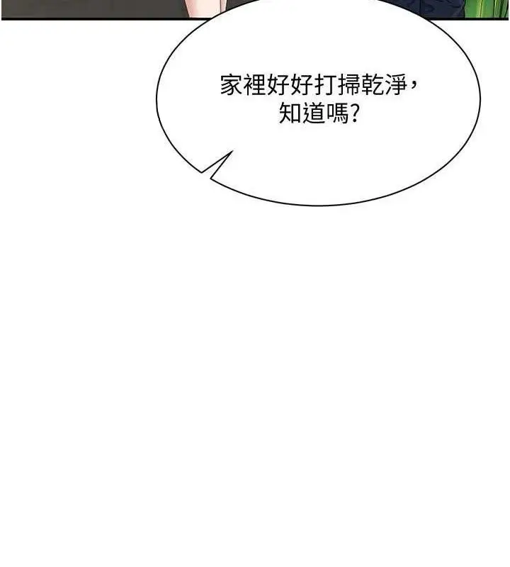 漫画《倒追游戏》第18话第79张图