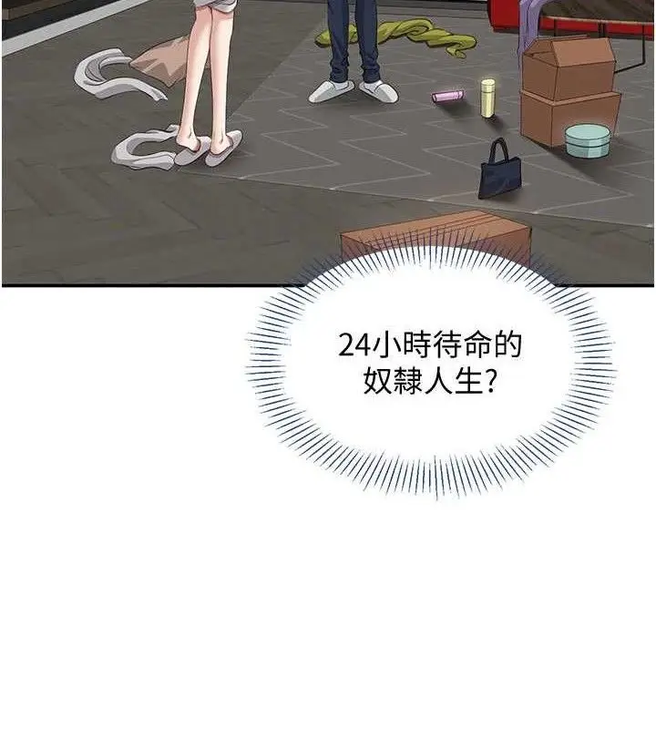 漫画《倒追游戏》第18话第81张图