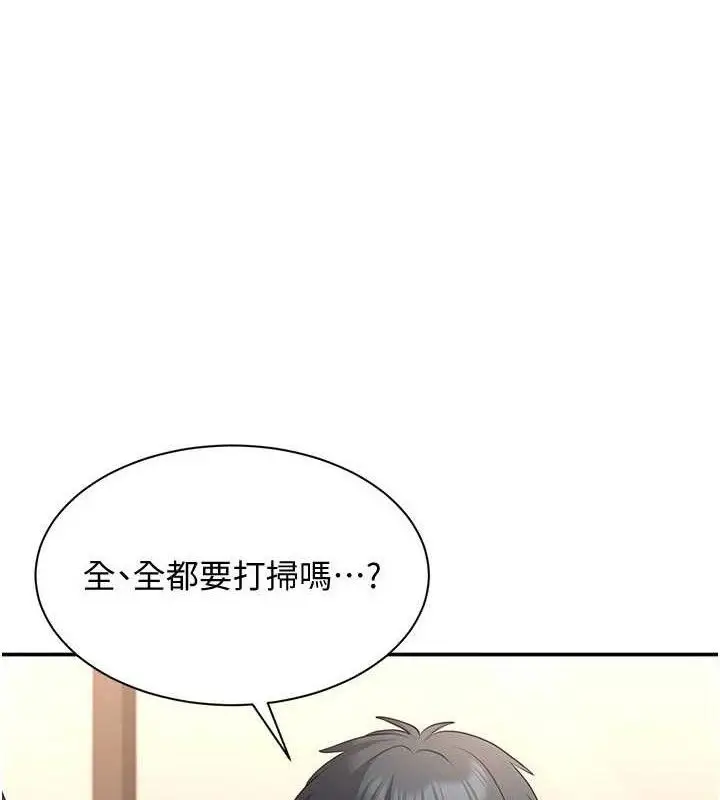 漫画《倒追游戏》第18话第82张图
