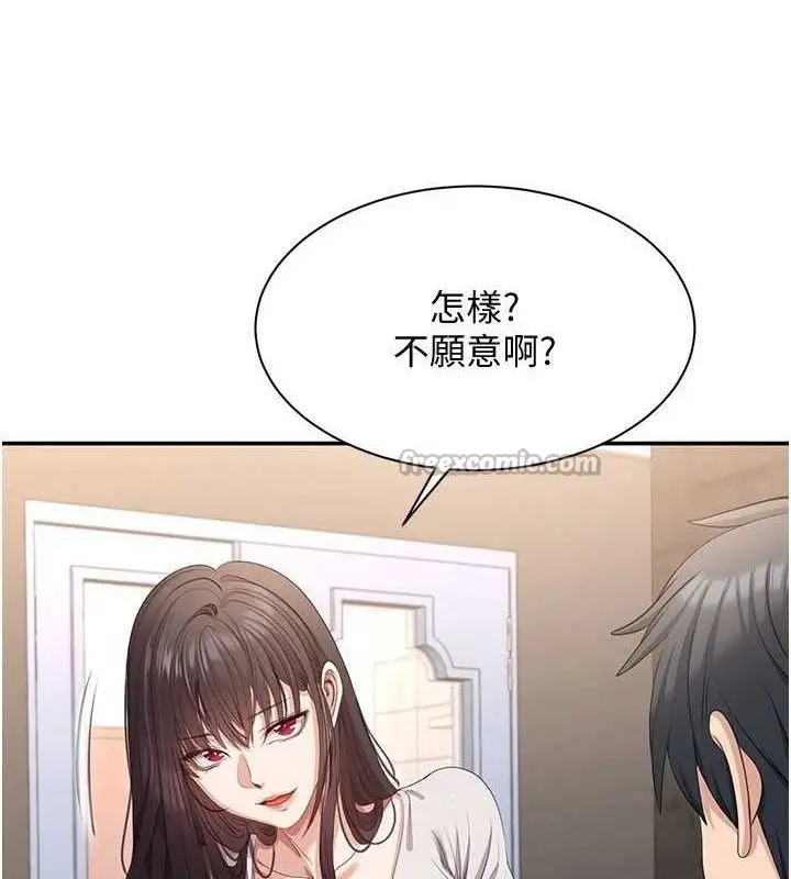漫画《倒追游戏》第18话第84张图