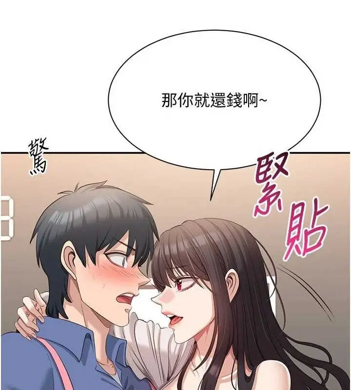漫画《倒追游戏》第18话第86张图