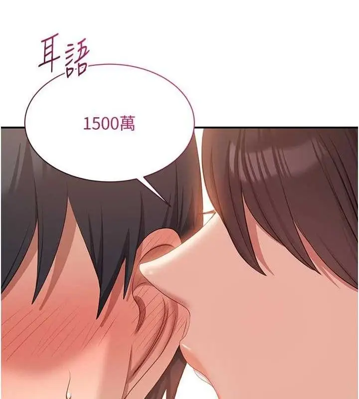 漫画《倒追游戏》第18话第88张图