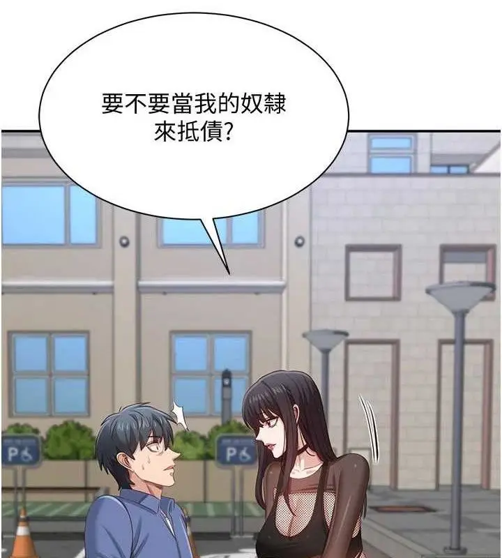 漫画《倒追游戏》第18话第9张图