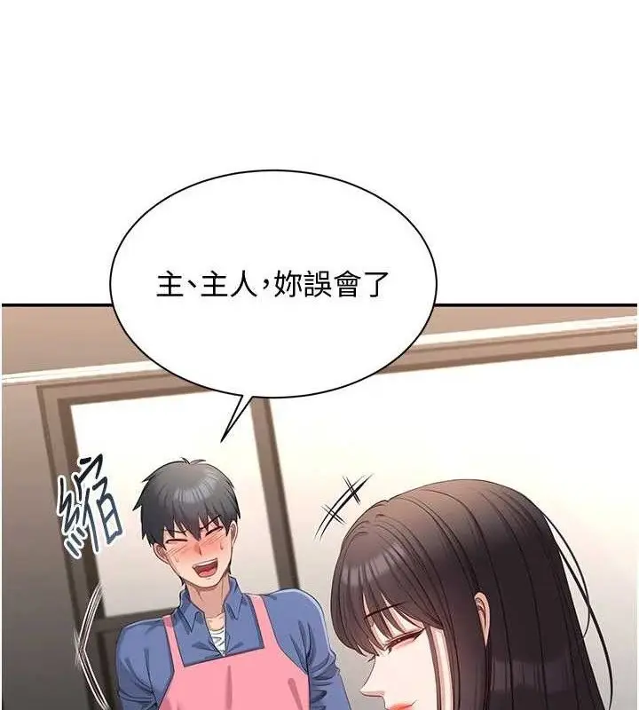 漫画《倒追游戏》第18话第90张图