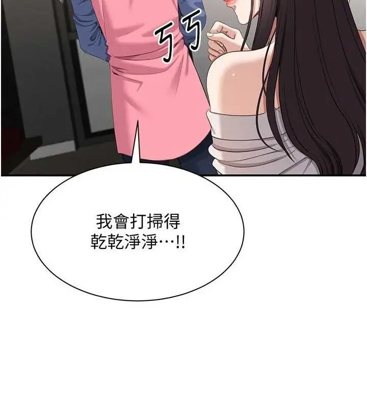 漫画《倒追游戏》第18话第91张图