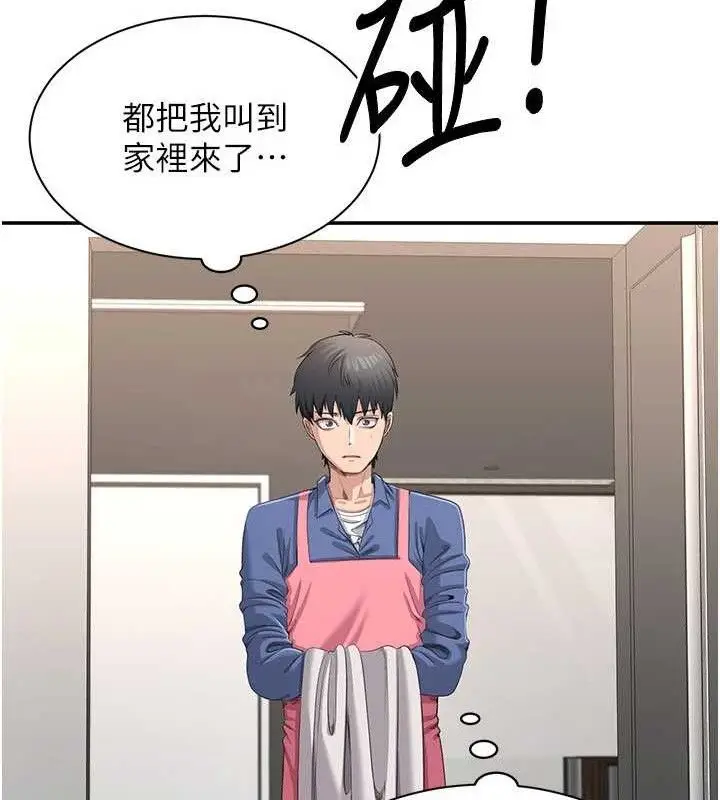 漫画《倒追游戏》第18话第95张图