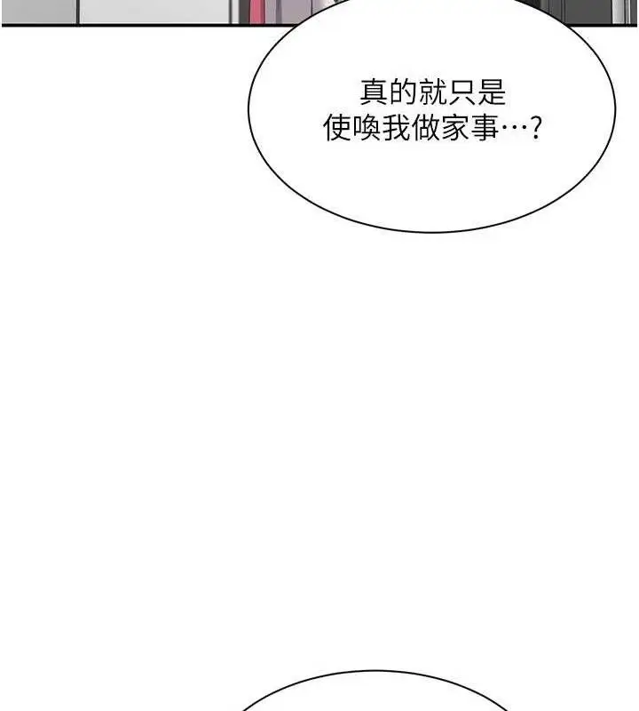 漫画《倒追游戏》第18话第96张图