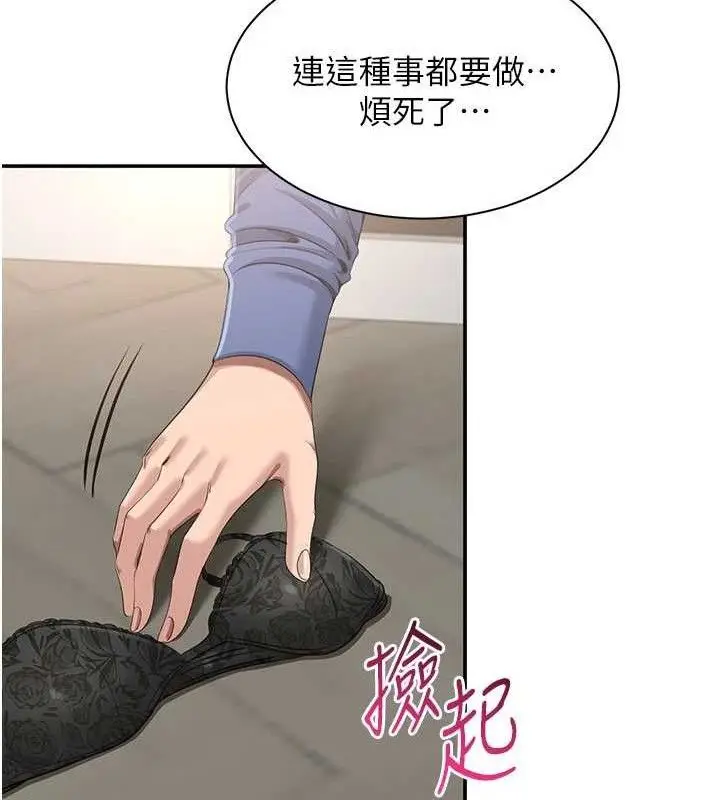 漫画《倒追游戏》第18话第97张图