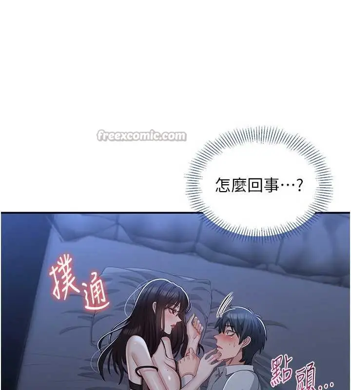 漫画《倒追游戏》第19话第126张图