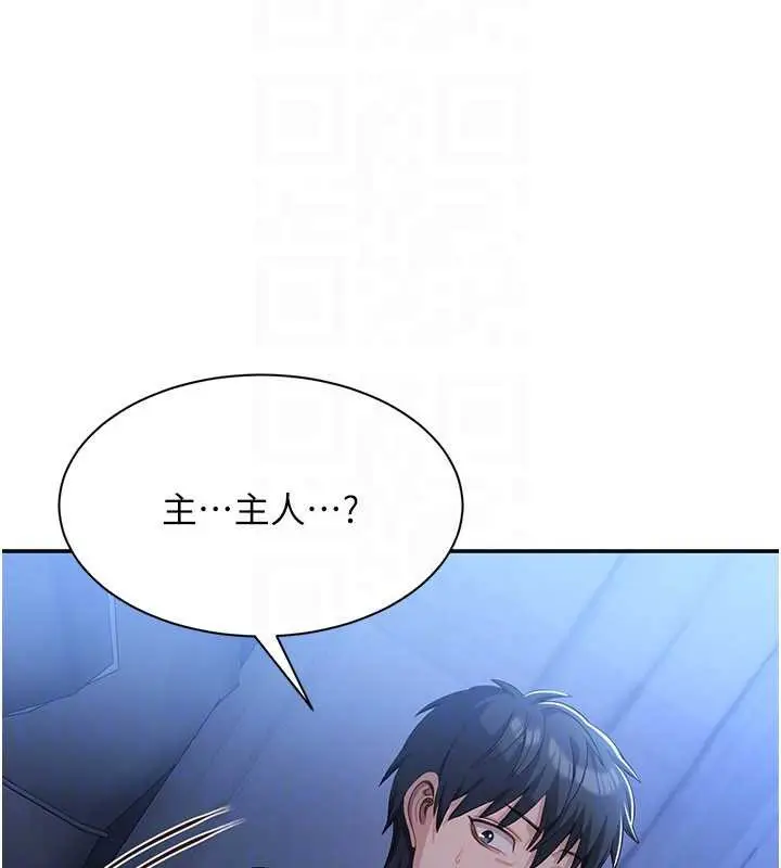 漫画《倒追游戏》第19话第142张图