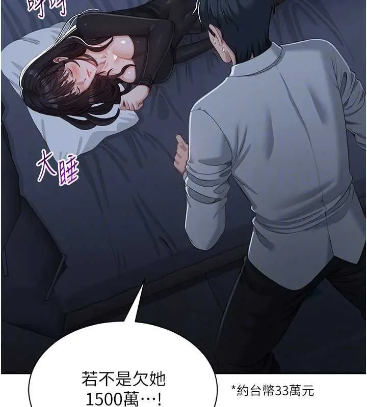 漫画《倒追游戏》第19话第26张图
