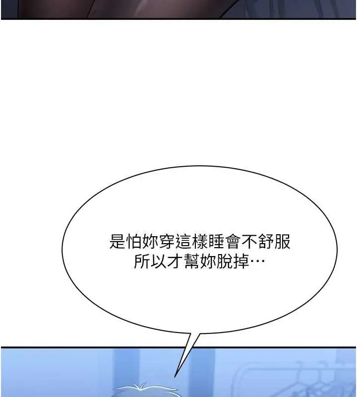 漫画《倒追游戏》第19话第62张图