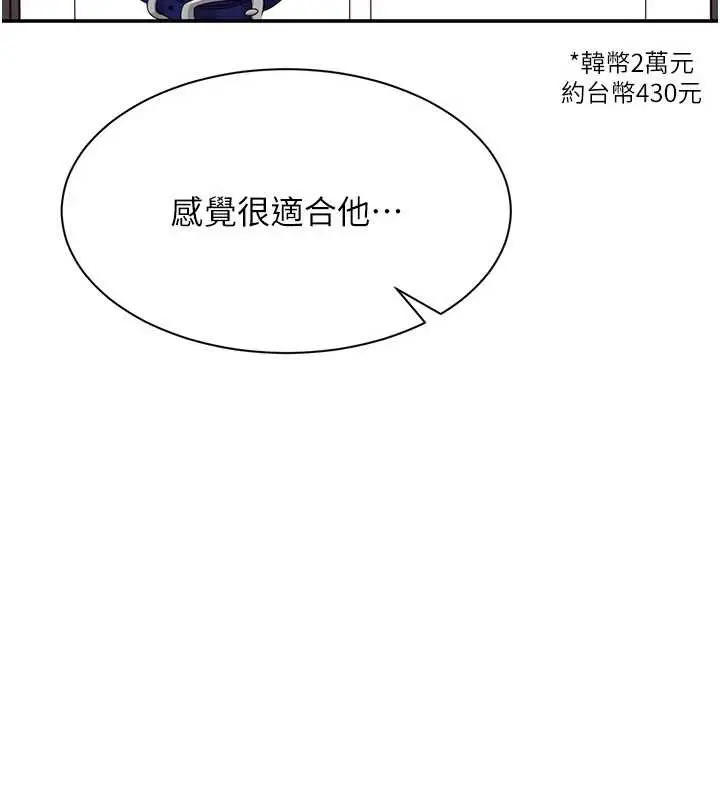 漫画《倒追游戏》第19话第7张图