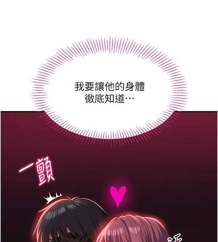 漫画《倒追游戏》第19话第8张图