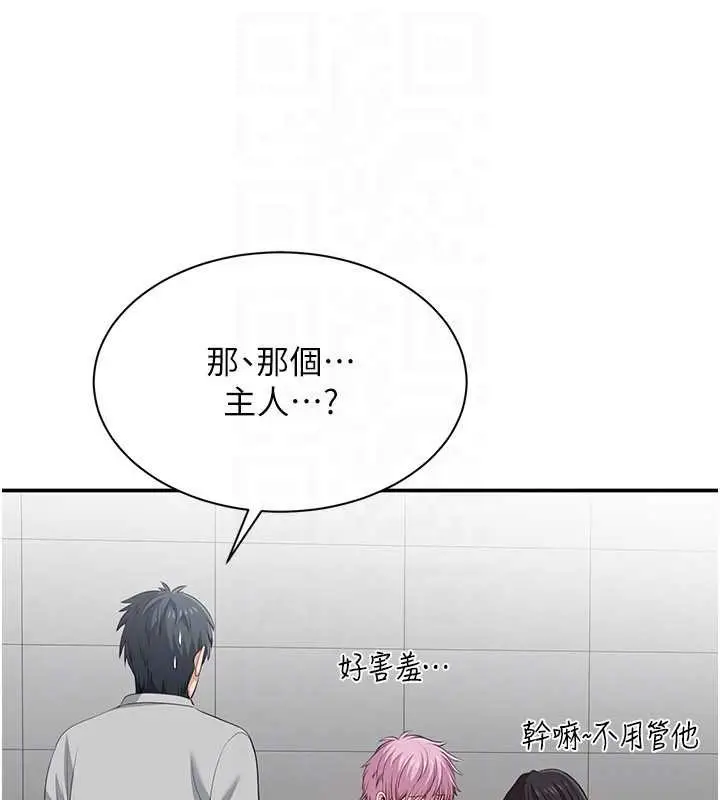 漫画《倒追游戏》第20话第100张图