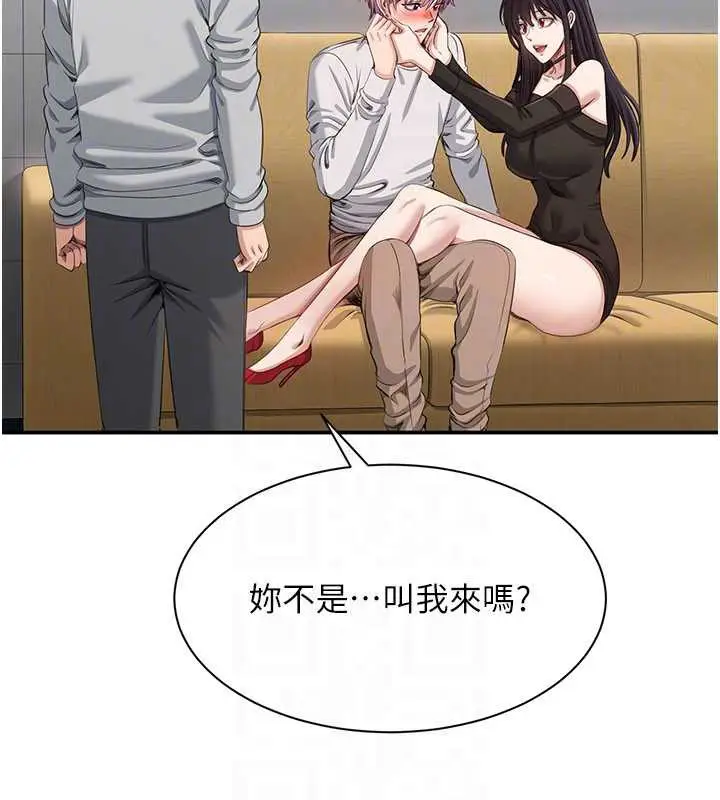 漫画《倒追游戏》第20话第101张图