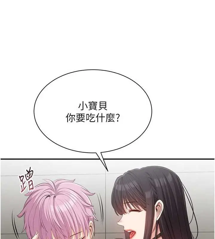 漫画《倒追游戏》第20话第106张图
