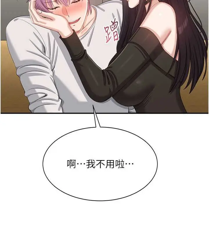 漫画《倒追游戏》第20话第107张图