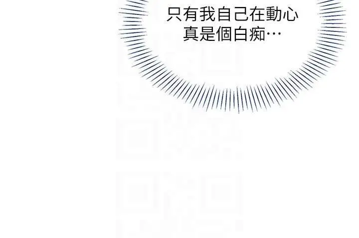 漫画《倒追游戏》第20话第114张图