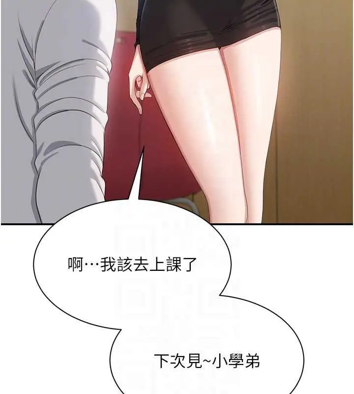 漫画《倒追游戏》第20话第121张图