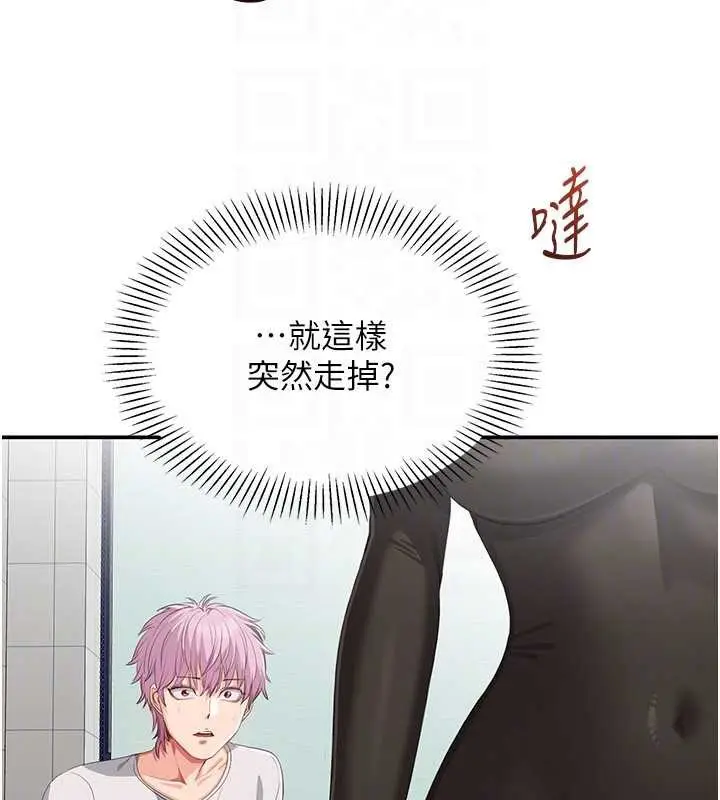 漫画《倒追游戏》第20话第123张图