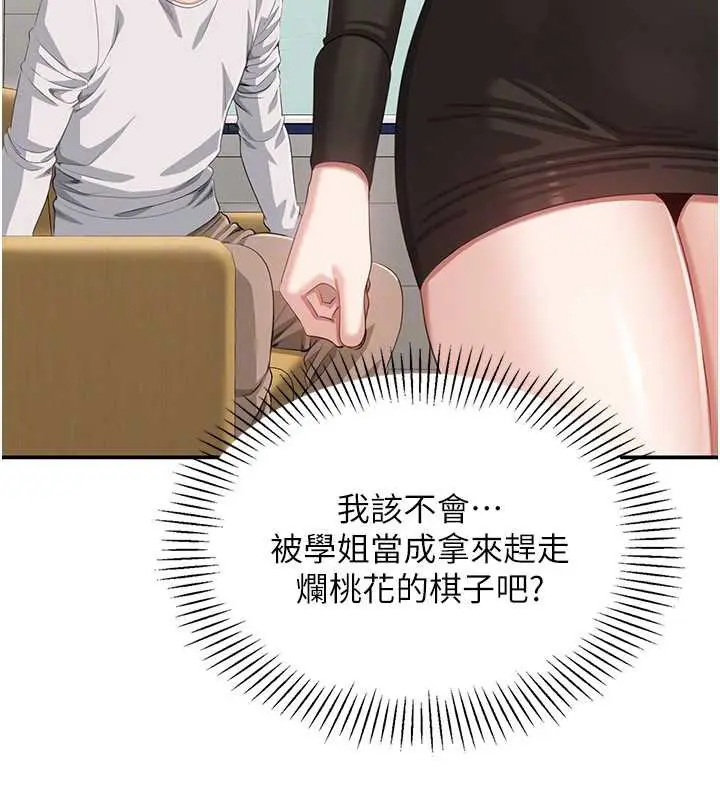 漫画《倒追游戏》第20话第124张图