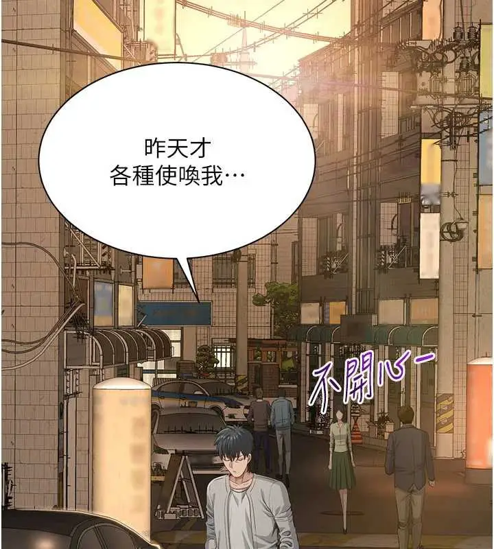 漫画《倒追游戏》第20话第127张图