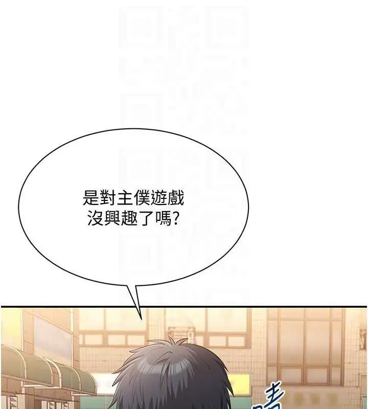 漫画《倒追游戏》第20话第130张图