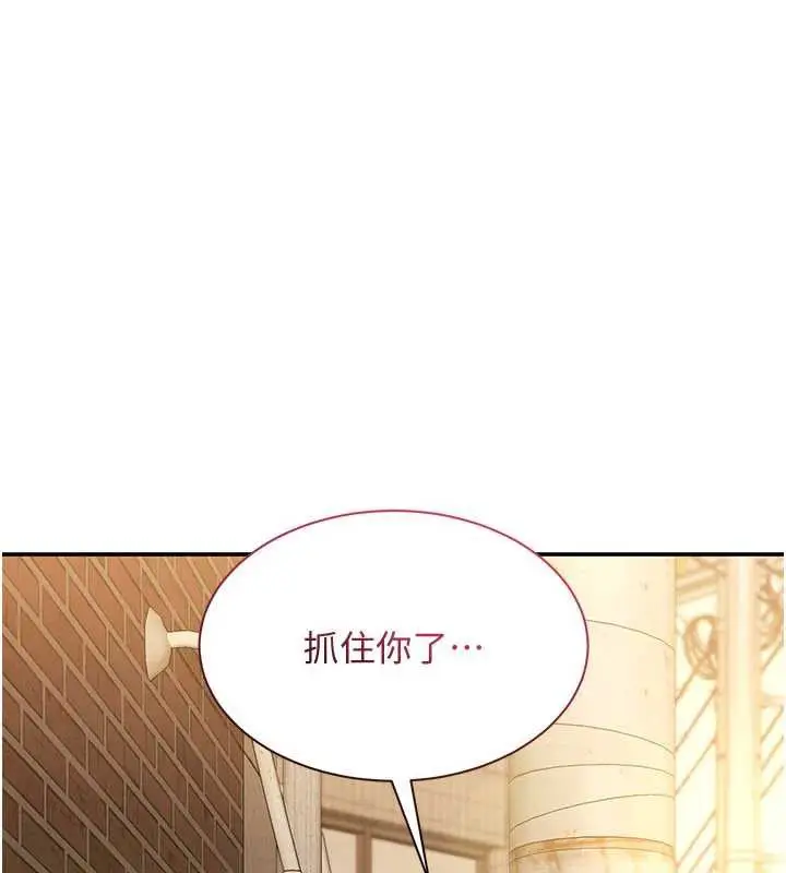 漫画《倒追游戏》第20话第139张图