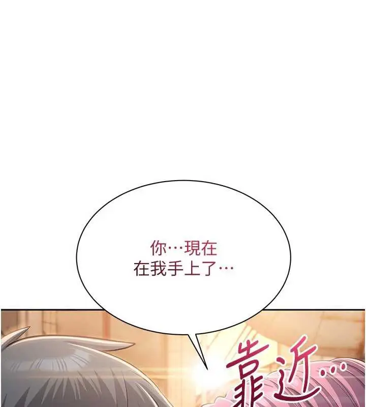 漫画《倒追游戏》第20话第144张图
