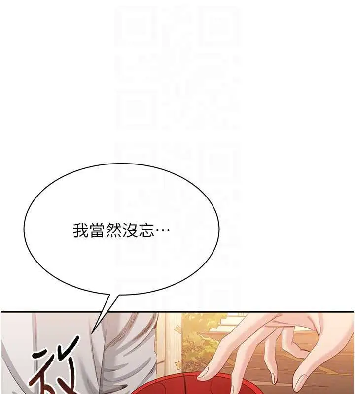 漫画《倒追游戏》第20话第159张图