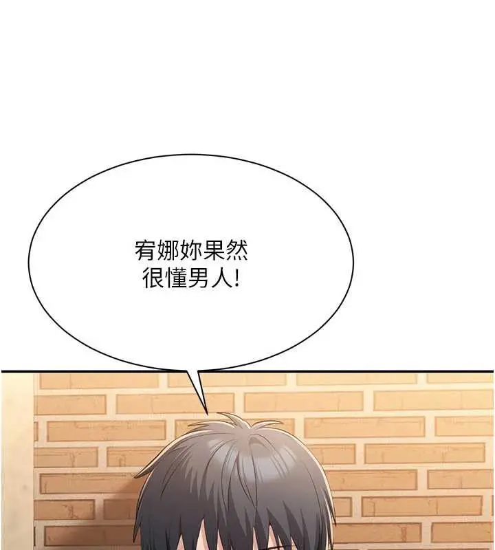 漫画《倒追游戏》第20话第169张图