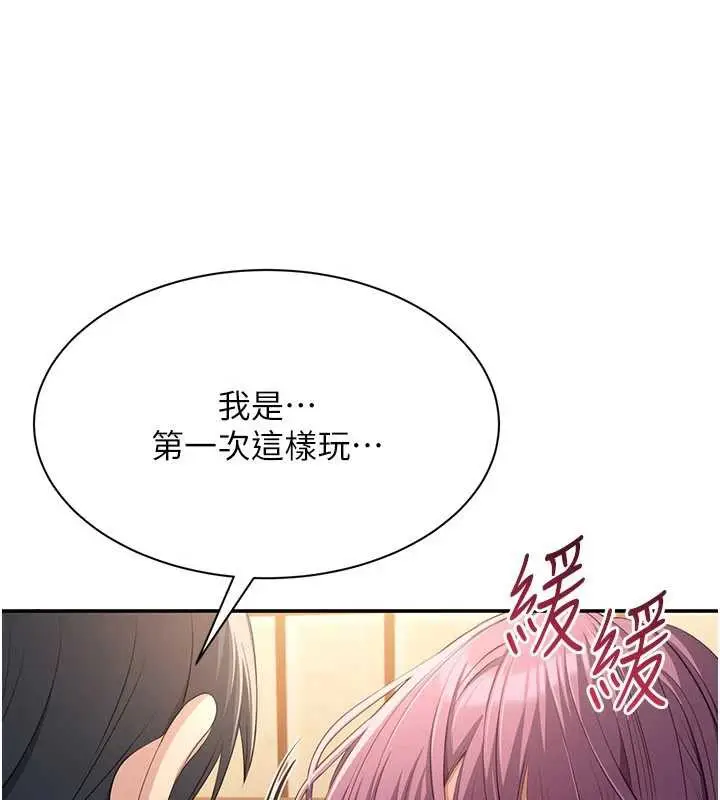 漫画《倒追游戏》第20话第177张图