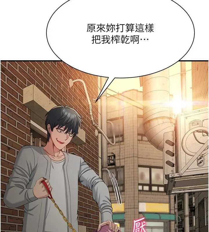 漫画《倒追游戏》第20话第184张图