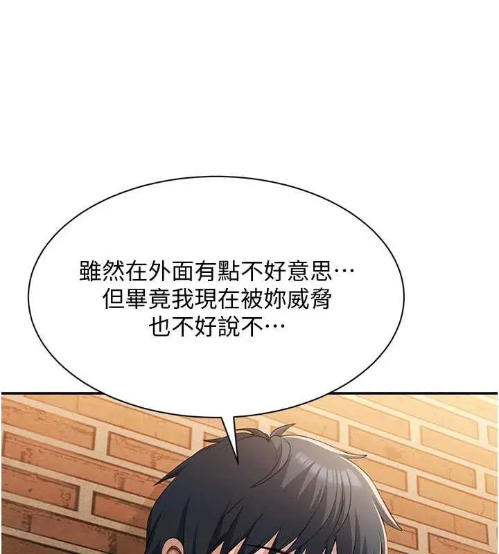 漫画《倒追游戏》第20话第187张图