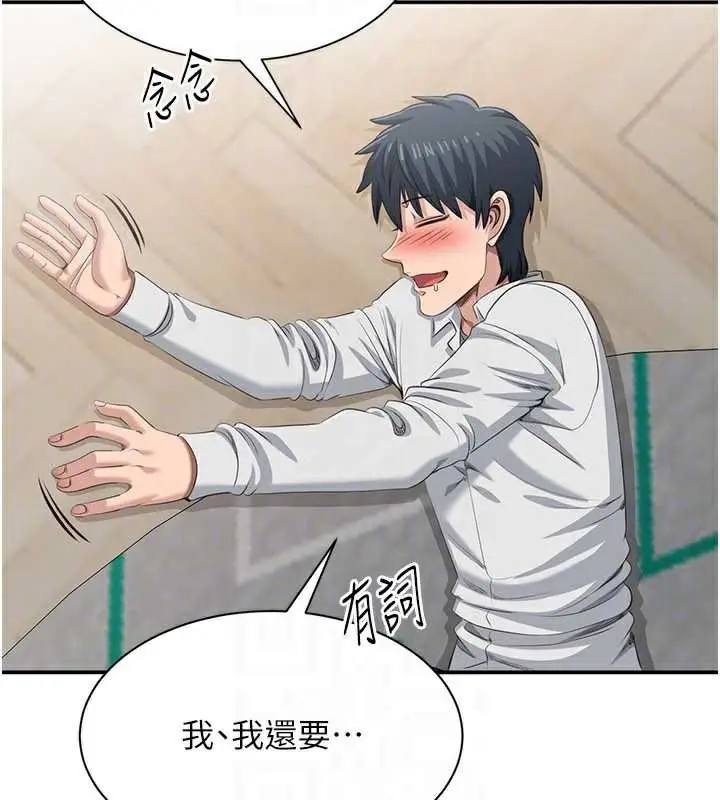 漫画《倒追游戏》第20话第24张图