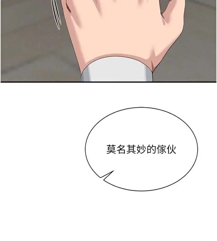 漫画《倒追游戏》第20话第27张图