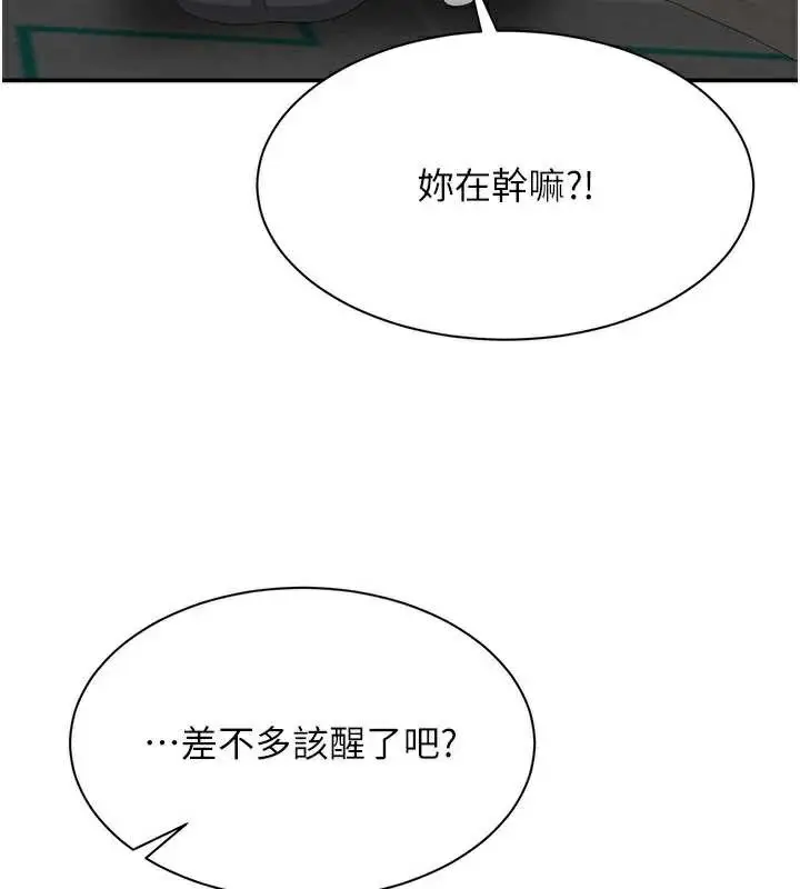漫画《倒追游戏》第20话第39张图