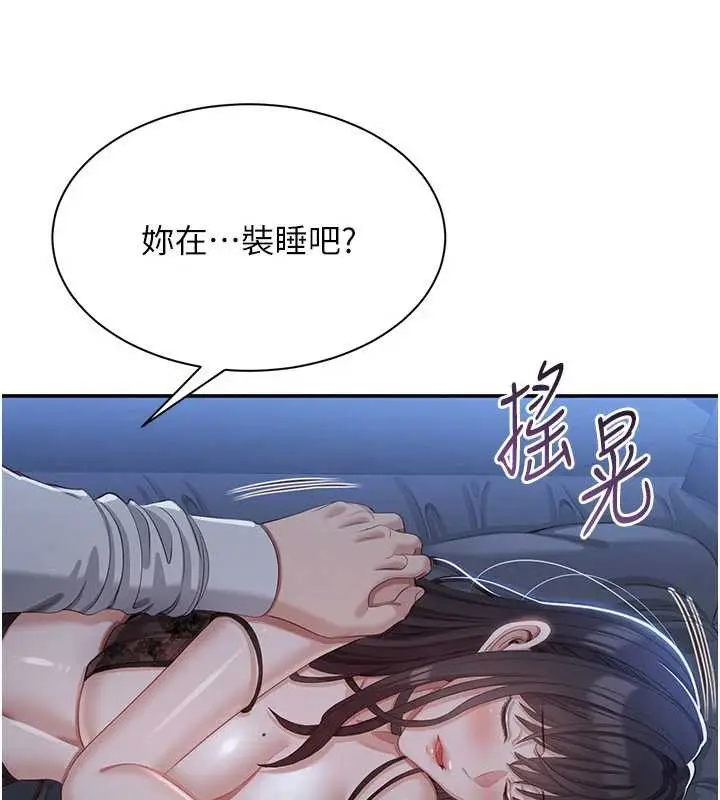 漫画《倒追游戏》第20话第4张图