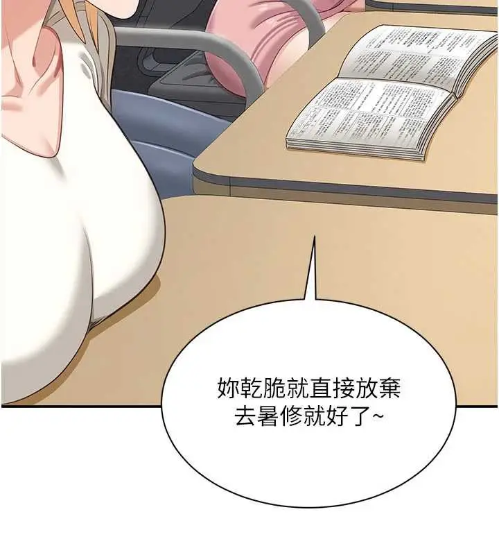 漫画《倒追游戏》第20话第67张图