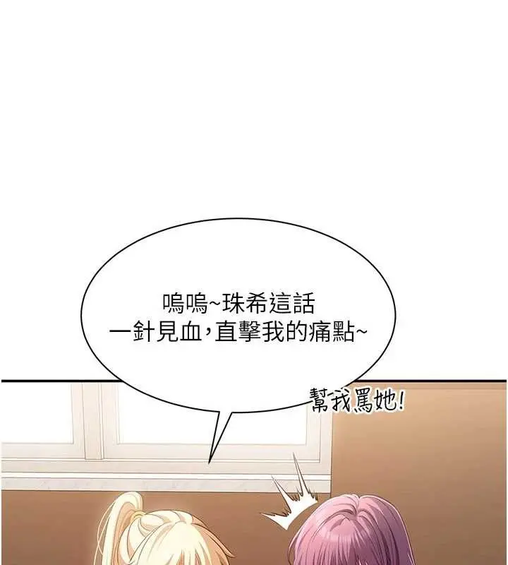 漫画《倒追游戏》第20话第68张图